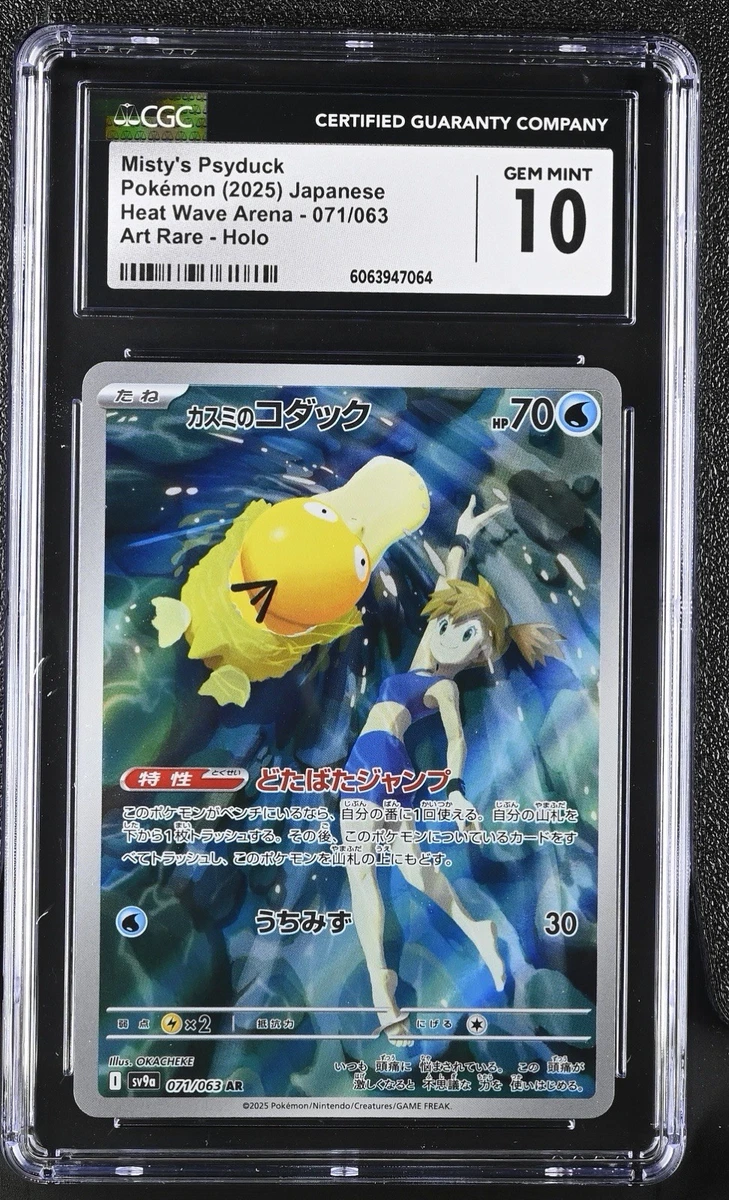 Misty's Psyduck 071/063 Sv9a: Heat Wave Arena for sale | eBay