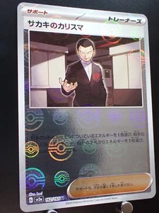 Pokemon 151 Giovanni's Charisma 162/165 PokeBall Reverse Holo ERROR Japanese - Picture 1 of 11