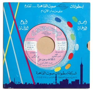 ALI ISMAIL Chakalata arab islamic U.A.R. egypt EARLY STEREO sono cairo FSD 4 SP - Picture 1 of 1
