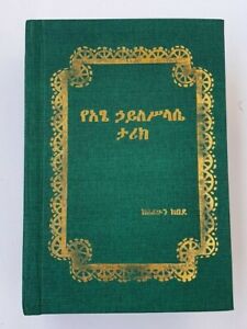 የአፄ ኃይለ� ሥላሴ ታሪክ - Yeatse Haile selassie Tarik w języku amharskim