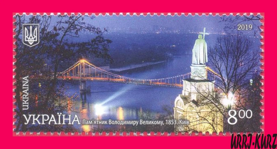 UKRAINE 2019 Architecture Monument Vladimir Great & Bridge Kiev Kyiv 1v Mi1800 - Image 1 of 1