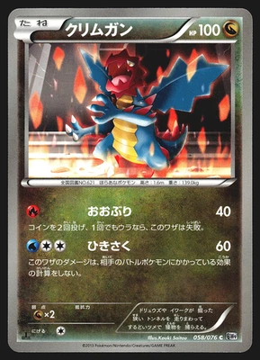 Druddigon 058/076 Japanese Megalo Cannon BW9 1st Edition Pokemon Card NM - Image 1 of 2