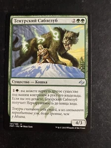 MTG - NM - RUSSIAN - Temur Sabertooth - Fate Reforged - Picture 1 of 2