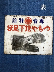 Vintage Japanese Enamel Sign Showa Era Shoe Advertisement Rare Collectible - Picture 1 of 5