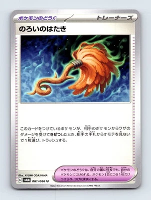 Cursed Duster 061/066 SV4M: Future Flash 061/066 Japanese NM/LP - Image 1 of 2