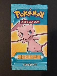 Pokémon Chinese EX Legend Maker Mew Pack Factory Sealed 2006 - Picture 1 of 2