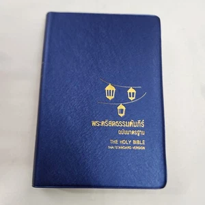 พระคริสตธรรมคัมภีร์ Thai Holy Bible Standard Version Thailand Bible Society - Picture 1 of 10