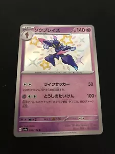 Ceruledge 268/190 MINT/NM Rare UR Japanese Pokemon Cards Shiny Treasure ex - Picture 1 of 3
