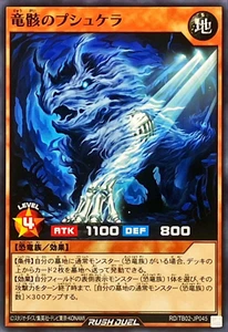 Yugioh Rush Duel RD/TB02-JP045 Dino Skeleton Pushcera - Picture 1 of 2