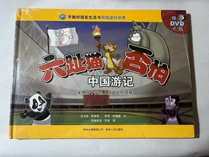 2008 Beijing China Olympics Book DVD Children Online Safety & Internet Addiction - Imagen 1 de 5