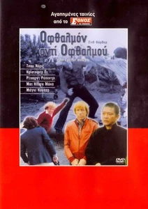 AN EYE FOR AN EYE (Chuck Norris, Christopher Lee, Richard Roundtree) ,R2 DVD - Picture 1 of 2