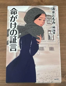 Zeugnis gefährlichen Lebens aus Japan (gebraucht)(guter Zustand) - Bild 1 von 2