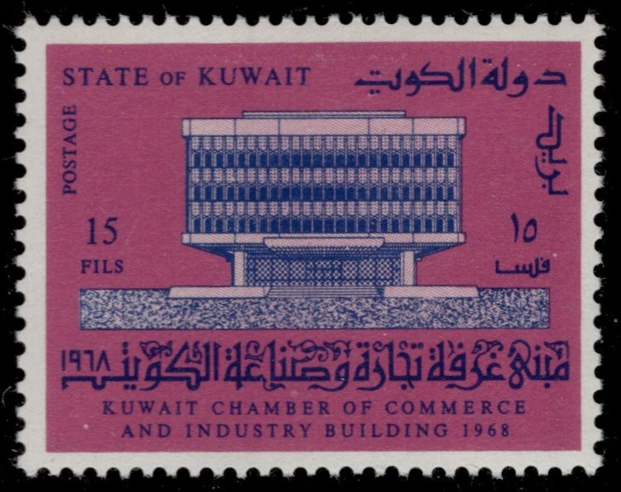 KUWAIT 421 - Apertura de la Cámara de Comercio de Kuwait (pc44943) Foto 1 de 1