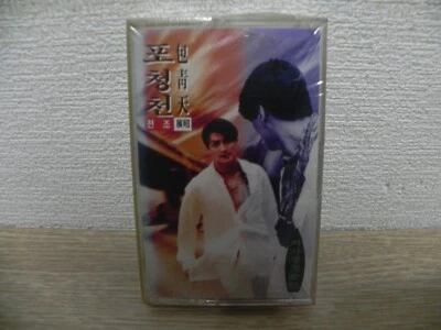 何家勁 Kenny Ho - 展昭 包靑天 1995 KOREA Cassette Tape / SEALED NEW - Image 1 of 3
