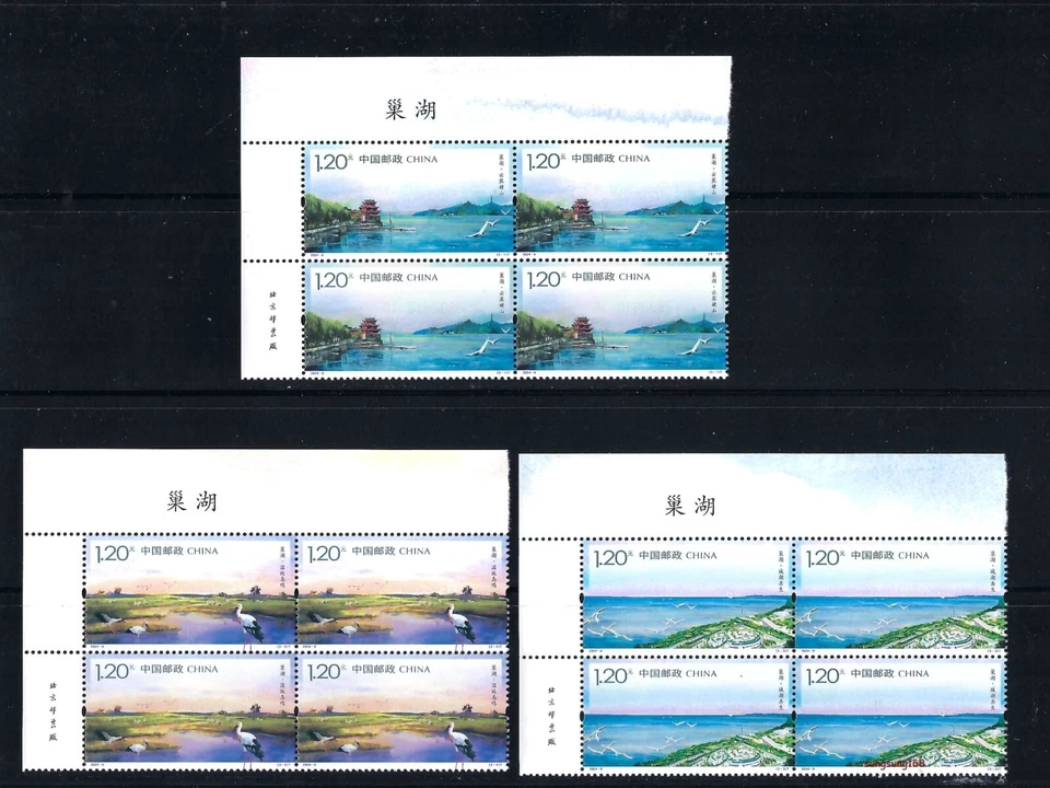 China 2024-9 Block 4 IMPRINT LOGO  Chaohu Lake Scenery Stamp 巢湖 - Image 1 of 1