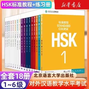 HSK Standard Course 1-6 (Chinese and English Edition) Mandarin Textbook workbook - Picture 1 of 73