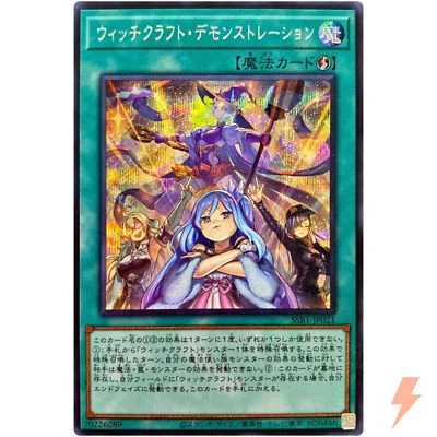 Witchcrafter Unveiling - Secret Rare SSB1-JP021 Secret Shiny Box - YuGiOh - Image 1 of 3