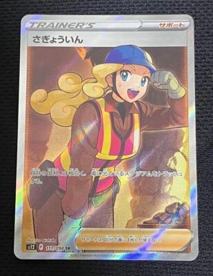 Pokemon Card Worker SR  s12 111/098 Sword & Shield Paradigm Trigger JP - Image 1 of 2
