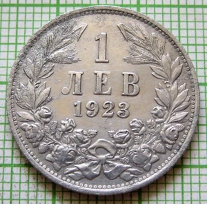BULGARIA BORIS III 1923 1 LEV, ALUMINIUM SCARCE one year type corrosion - Picture 1 of 6