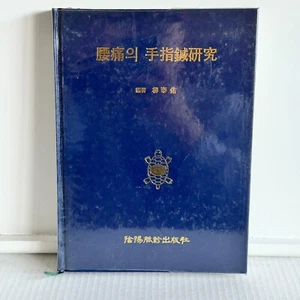 Book Of Korean Acupuncture Dr. Tae-Wood Yoo? Koryo Hand Therapy? Hardcover - Bild 1 von 10