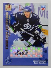 2012-13 KHL All Star Autograph #DYN-S02 Denis Barantsev 10/50