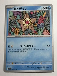 Staryu 038/190 None SV4a: Shiny Treasure ex Japanese Pokemon Common - Picture 1 of 4