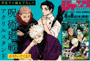 Jujutsukaisen. Jump GIGA Summer 2024 Japanese Magazine manga - Picture 1 of 6