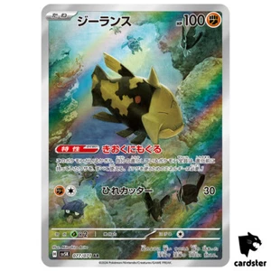 Relicanth [AR] 077/071 SV5K Wild Force Pokemon Card Japanese - Picture 1 of 8