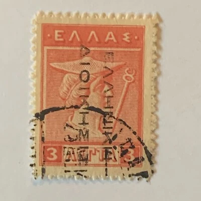 1912 GREECE OVERPRINT STAMP MICHEL #4II LIBERATED TERRITORIES - Image 1 of 2