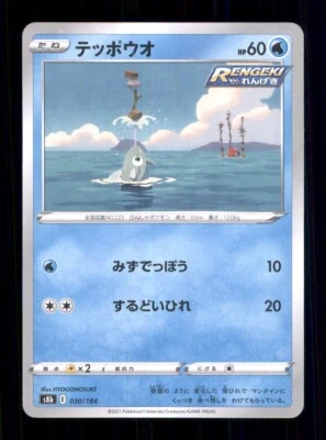 Remoraid Reverse Holo 30/184 s8b VMAX Climax Japanese Pokemon Card - Image 1 of 2