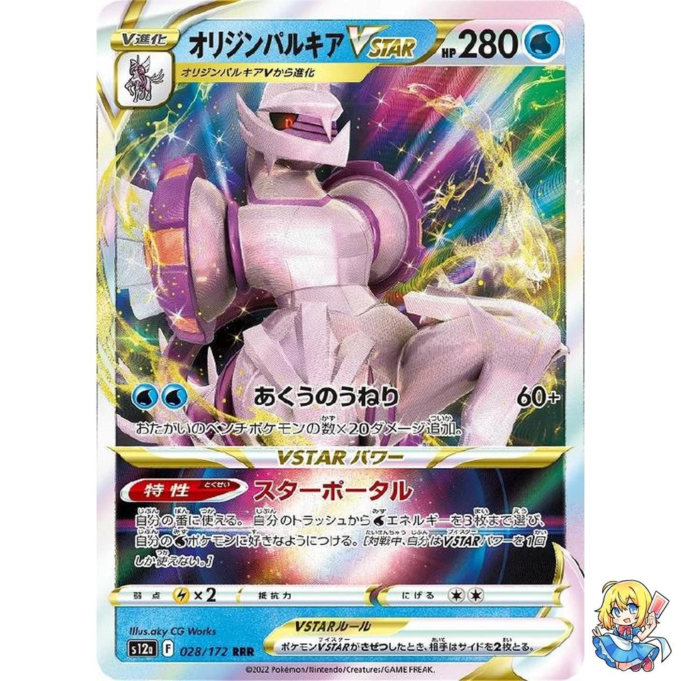 Origin Forme Palkia VSTAR 028/172 VSTAR Universe s12a 2022 Pokemon Japanese - Image 1 of 4