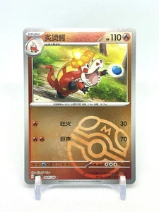Pokemon Crocodile CBB1C 0405/08 Master Ball Reverse *CHINESE* NM- US SELLER πΊπΈ - Picture 1 of 3
