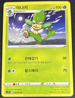 Simisage 006/067 Pokemon Korean Sword & Shield Blue Sky Stream S7R 2021 - Image 1 of 2