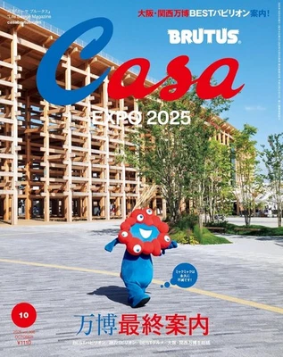Casa BRUTUS Magazine 2025 Oct Issue Expo Final Guide Japan Architecture Design - Image 1 of 4