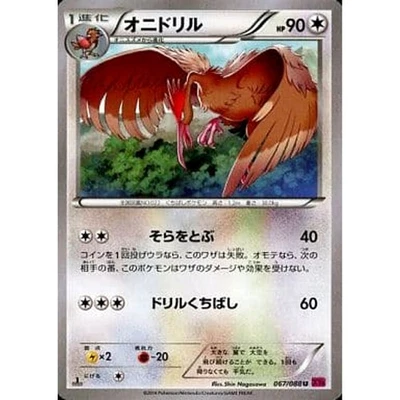 Pokemon Fearow U 067/088 XY4 Phantom Gate Japanese Card - Image 1 of 4