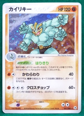 Machamp Holo 2004 051/083 Vintage Nintendo Gamefreak Pokemon Card Japanese F/S - Image 1 of 4