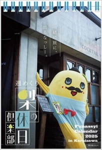 Servicio de Televisión de Japón Funassyi 2025 Calendario de Escritorio Semanal en Karuizawa Tamaño B6 - Imagen 1 de 6