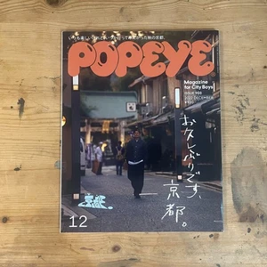 POPEYE Dezember 2022 #908 Herbst Kyoto Guide City Boy Japan Magazin - Bild 1 von 8