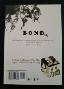 Bond: a Bangzi opera adapted from William Shakespeare's The merchant of Venice - Imagen 1 de 2