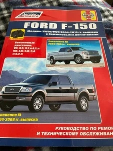 Anleitung für Ford F-150 (Softcover) - Bild 1 von 3