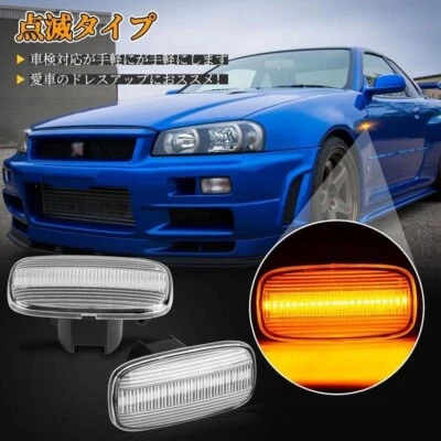 Clear Dynamic LED Indicator blinker light for Nissan Skyline R34 GTR R33 Cefiro - image 1 of 4