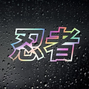 Ninja Kanji Car Chrome Oil Slick Sticker Decal - JDM JAP Tuner Drift Japanese - Picture 1 of 3