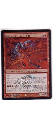 MTG JAPANESE PROMO DCI FOIL SHARD PHOENIX MINT JAPAN JUNIOR TOURNAMENT RED RARE - Image 1 of 4