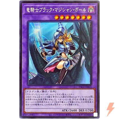 Dark Magician Girl the Dragon Knight - Secret Rare PAC1-JP023 - YuGiOh Japanese - Image 1 of 3