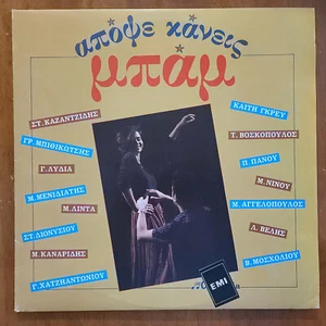Tonight You're Bam - Various Artists 1984 Greece Folk EMI/Columbia 2LP EX - Picture 1 of 5