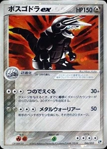 Pokemon Card Japanese Boss Godora EX [☆] {046/053} condition M So - Picture 1 of 6