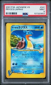 2001 PSA 9 Graded Pokemon Pryce's Lapras 041/141 VS Series Japanese Magazine - Picture 1 of 1