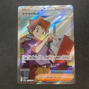 Tarjeta Pokemon Japonesa Bill’s Transfer SR 199/165 sv2a Tarjeta Pokemon 151 COMO NUEVA E676 - Imagen 1 de 2