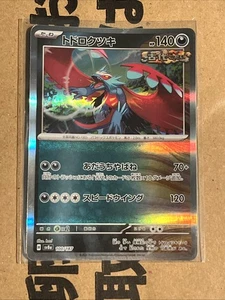 Roaring Moon (patrón Master Ball) 100/187 Sv8a: Terastal Fest Ex Holo VENDEDOR DE EE. UU. - Imagen 1 de 3