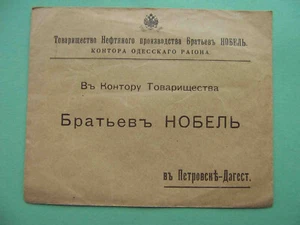 Ukraine, ODESSA  1910s Oil Production Nobel Brothers. Сorporate envelope. - Picture 1 of 2